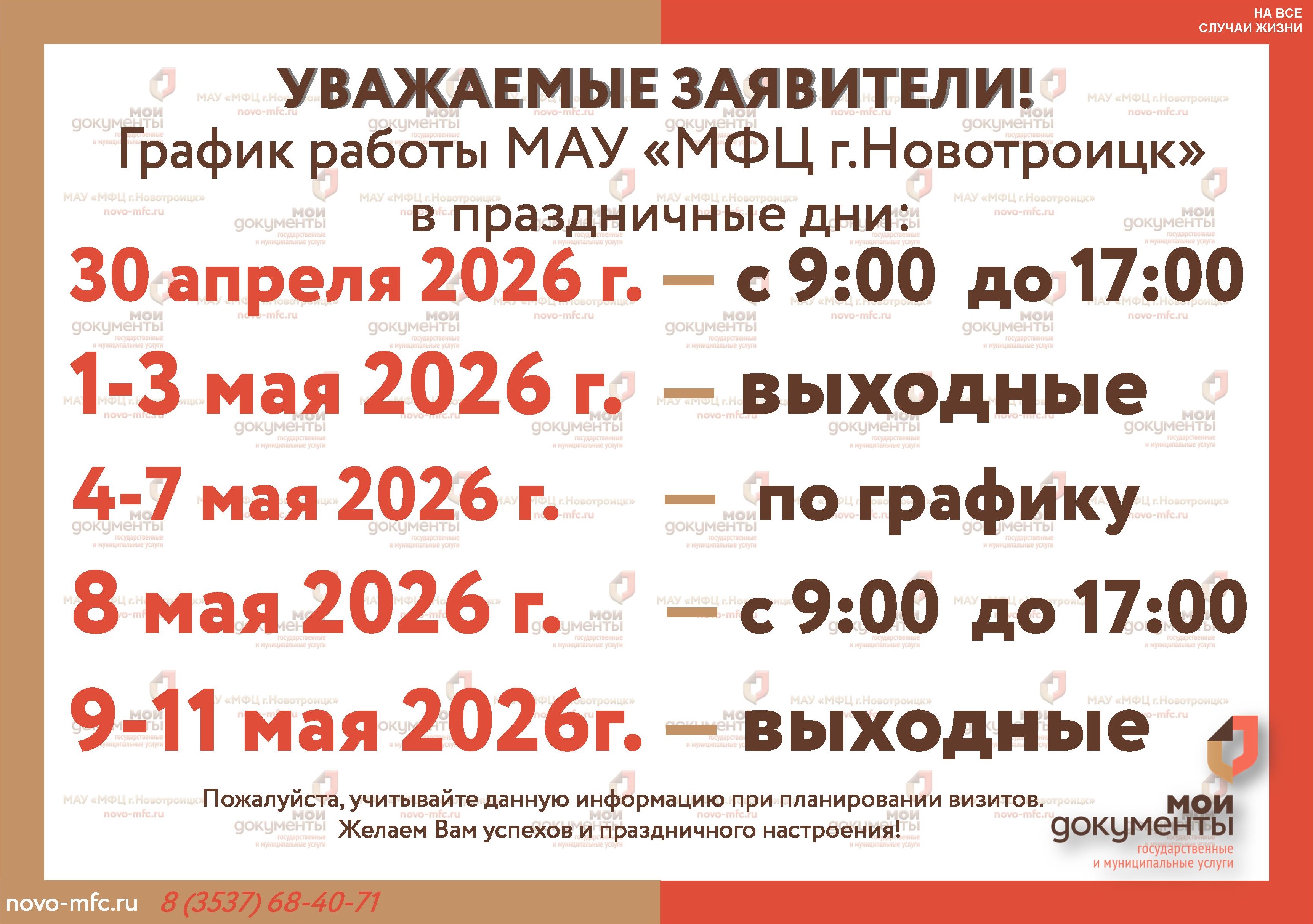 график работы 2026 май